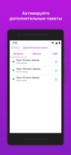 My Tcell 2.4.0. Скриншот 4