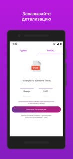 My Tcell 2.4.0. Скриншот 5