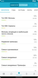 Кинориум 1.70.2. Скриншот 5