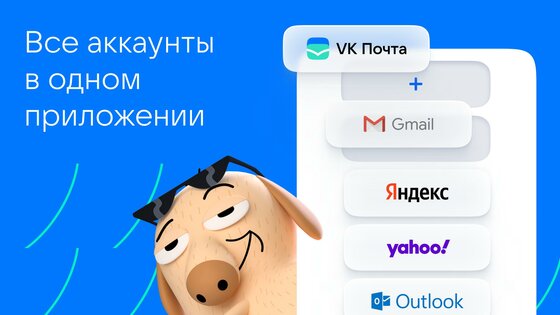 VK Почта 2.93.2.142226. Скриншот 1
