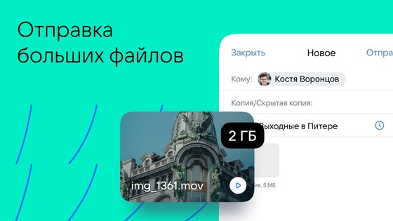 VK Почта 2.93.2.142226. Скриншот 2