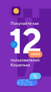 Кошелёк 8.49.1-121282213. Скриншот 7