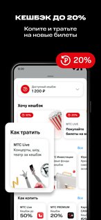 МТС Live 0.50.0. Скриншот 3