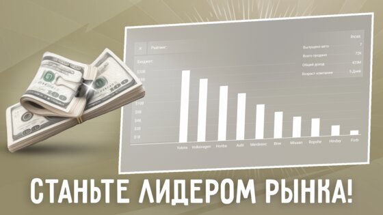Car Company Tycoon 2.1.2. Скриншот 6