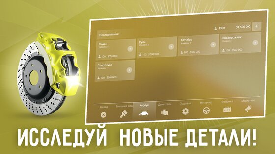 Car Company Tycoon 2.1.2. Скриншот 10