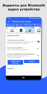 Виджет Bluetooth: подключение 9.1.7. Скриншот 1