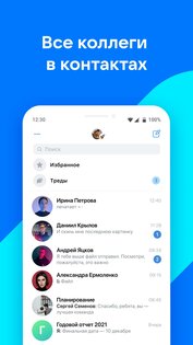 VK WorkSpace 26.3.41. Скриншот 3