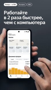Яндекс Маркет для продавцов 2.76.1. Скриншот 2