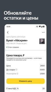Яндекс Маркет для продавцов 2.76.1. Скриншот 7