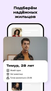 Яндекс Аренда 2.36.0. Скриншот 3