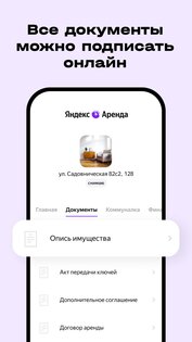 Яндекс Аренда 2.36.0. Скриншот 4