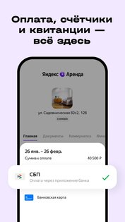Яндекс Аренда 2.36.0. Скриншот 5