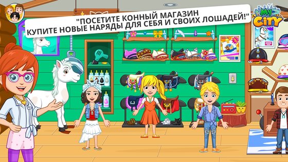 My City: Лошади 4.2.0. Скриншот 5