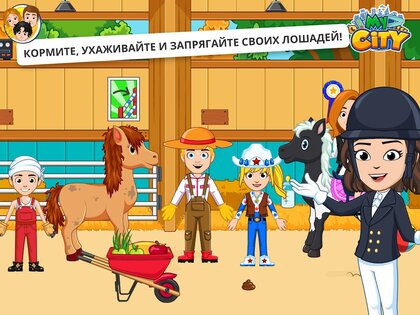 My City: Лошади 4.2.0. Скриншот 12