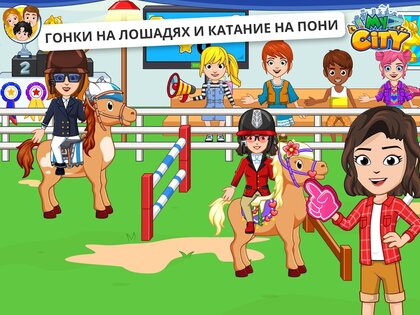 My City: Лошади 4.2.0. Скриншот 14