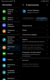 Huawei WebView 15.0.4.326. Скриншот 1