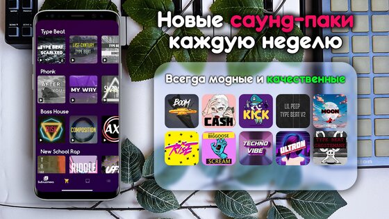 Easy Beat – писать музыку 1.9.0.27348. Скриншот 3
