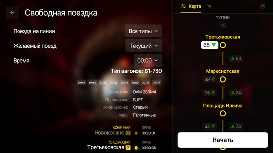 Subtransit Drive 1.5.2. Скриншот 6