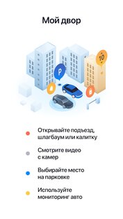 Интерсвязь. Умный город 2.19.1-RS-77c20451-2026072211. Скриншот 3