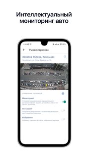 Интерсвязь. Умный город 2.19.1-RS-77c20451-2026072211. Скриншот 6