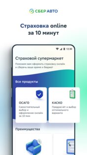 СберАвто 1.5.80. Скриншот 2