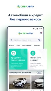 СберАвто 1.5.80. Скриншот 3