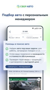 СберАвто 1.5.80. Скриншот 5