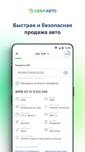 СберАвто 1.5.80. Скриншот 6