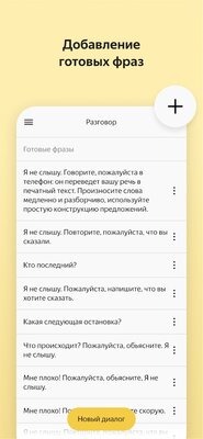 Приложение Яндекс Разговор для людей с нарушениями слуха и речи теперь доступно для iPhone