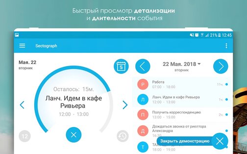 Sectograph – планировщик дня 5.43.1. Скриншот 10