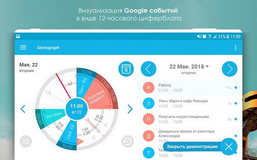 Sectograph – планировщик дня 5.43.1. Скриншот 11