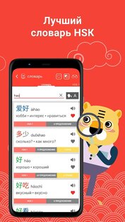 Chinesimple – учи китайский HSK1 12.0.10. Скриншот 2