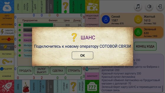 Монополист 3.17. Скриншот 7