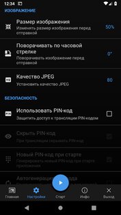 Screen Stream over HTTP 4.4.2. Скриншот 6
