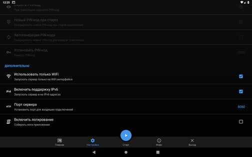 Screen Stream over HTTP 4.4.2. Скриншот 23