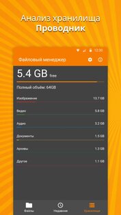 Simple File Manager 5.4.2.1. Скриншот 4