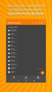 Simple File Manager 5.4.2.1. Скриншот 9