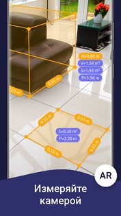 AR Ruler – рулетка из камеры 3.3.4. Скриншот 2