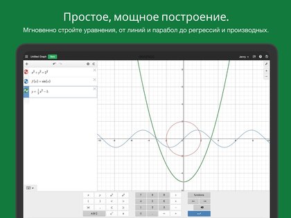 Desmos – графический калькулятор 7.48.0.0. Скриншот 7