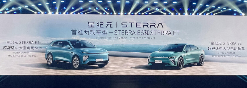 Chery раскрыла планы на ближайшие годы и представила бренд Sterra для электромобилей