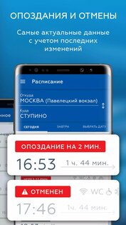 Расписание и билеты ЦППК 8.8.0. Скриншот 3