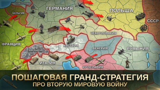 Стратегия и Тактика 2: WW2 4.3.0. Скриншот 1