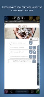 SimDif – конструктор сайтов 2.0.69. Скриншот 1