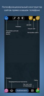 SimDif – конструктор сайтов 2.0.69. Скриншот 8