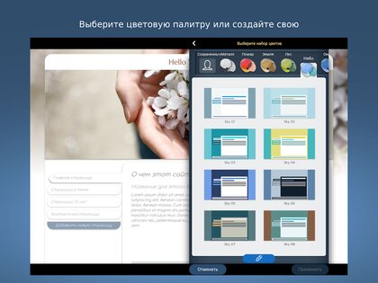 SimDif – конструктор сайтов 2.0.69. Скриншот 12