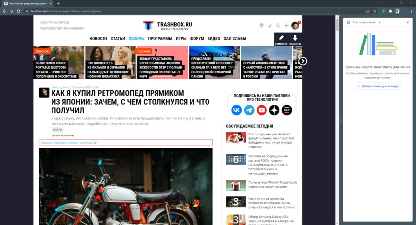 Как сохранять веб-страницы и целые сайты на компьютер. На случай, если предстоит работать без интернета — 3. Хранение страницы в списке для чтения. 1