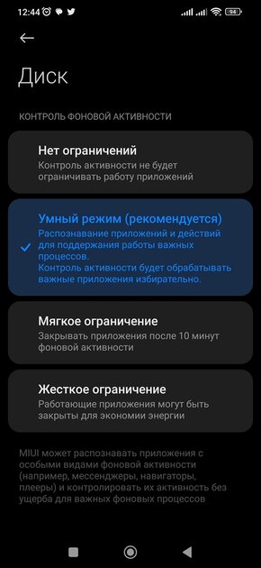 Телефон Xiaomi быстро разряжается? Почему это происходит и как продлить автономность — Ограничьте фоновую активность самых прожорливых приложений. 1