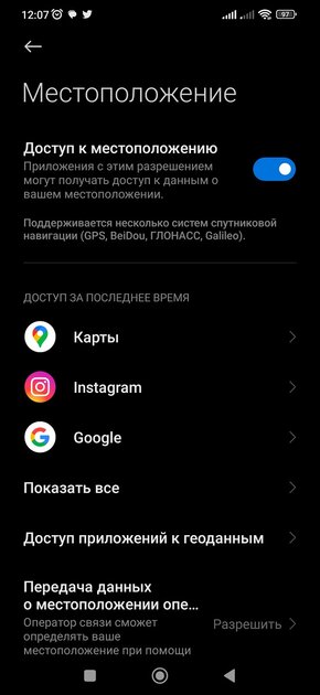 Телефон Xiaomi быстро разряжается? Почему это происходит и как продлить автономность — Отключите геолокацию. 1