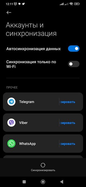 Телефон Xiaomi быстро разряжается? Почему это происходит и как продлить автономность — Отключите автоматическую синхронизацию фото и видео. 1