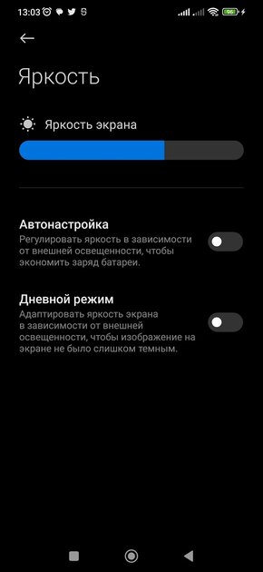Телефон Xiaomi быстро разряжается? Почему это происходит и как продлить автономность — Отключите автоматическую регулировку яркости. 1